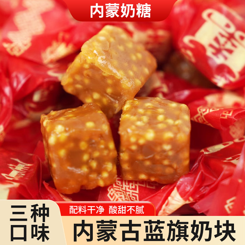 内蒙古酸奶糖炒米酸奶糖芝麻味原味袋装手工糖果休闲零食200g