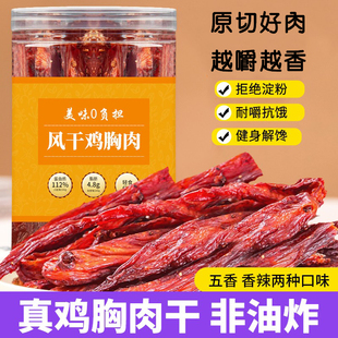 风干鸡肉干罐装解馋即食宿舍减低嘴馋耐嚼鸡胸肉健身麻辣休闲零食