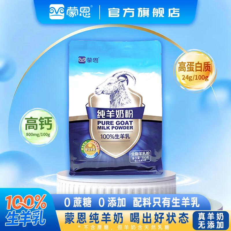 内蒙古纯羊奶粉中老年营养奶粉350g成人奶粉独立小包装