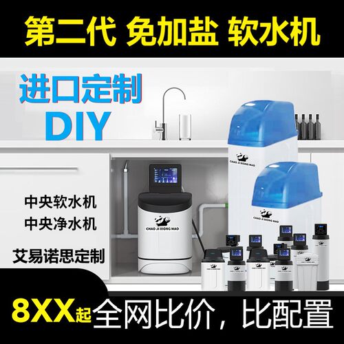 【DIY无盐软水机】德国拜耳树脂定制进口家用全屋别墅中央净水器