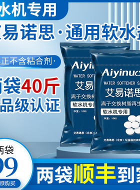 美国FDA认证软水机专用盐食品级家用洗碗盐艾易诺思树脂再生剂盐