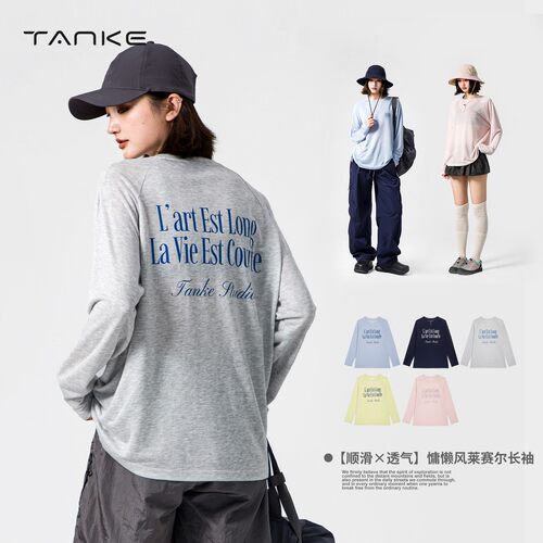 TANKE探刻凉感莱赛尔轻薄长袖T恤