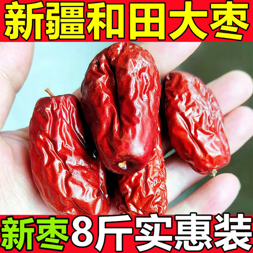 新疆大枣新枣大个红枣粥枣子零食