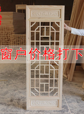 东阳木雕仿古门窗 中式装修复古风格实木花格镂空雕花窗户可定制