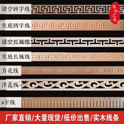 东阳木雕实木线条雕花压边条边框 中式仿古平板吊顶线条镂空线条