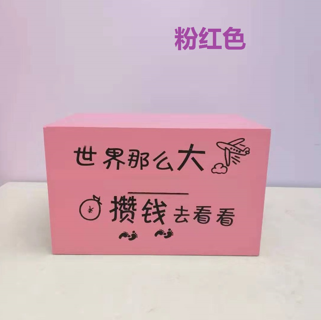 (用1元券)365天存钱罐抖音同款网红只进不出储钱罐礼物木箱存钱神器不可取
