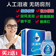 滴眼液缓解疲劳抗菌红血丝近视护眼干涩视力模糊流泪止痒眼药滴水