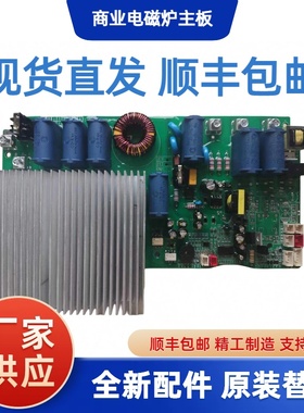 MC50商用电磁炉主板380V5000W电磁炉板半桥LRIH-3PMC50主板
