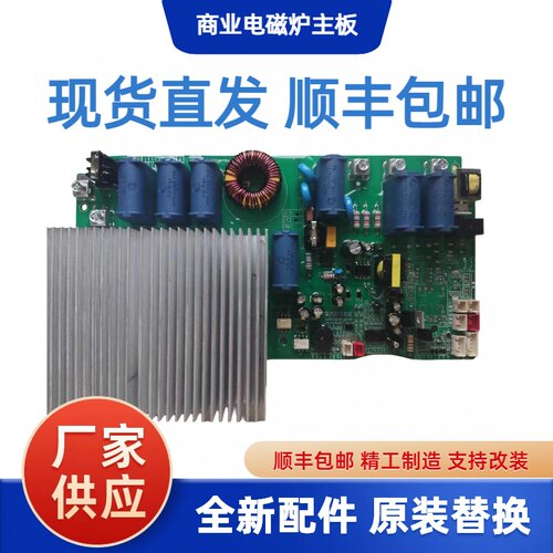 电磁炉主板LRIH-3PMC50主板