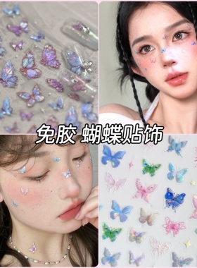 免胶可贴脸或指甲牢固直接贴