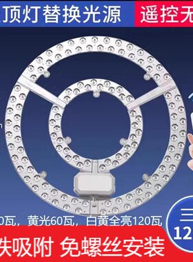 led吸顶灯灯芯替换芯圆形改造灯板灯盘家用卧室超亮灯条环形灯管