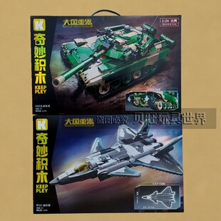 新款 奇秒积木2-21歼20隐形战斗机96B主战坦克大国重器飞机男玩具