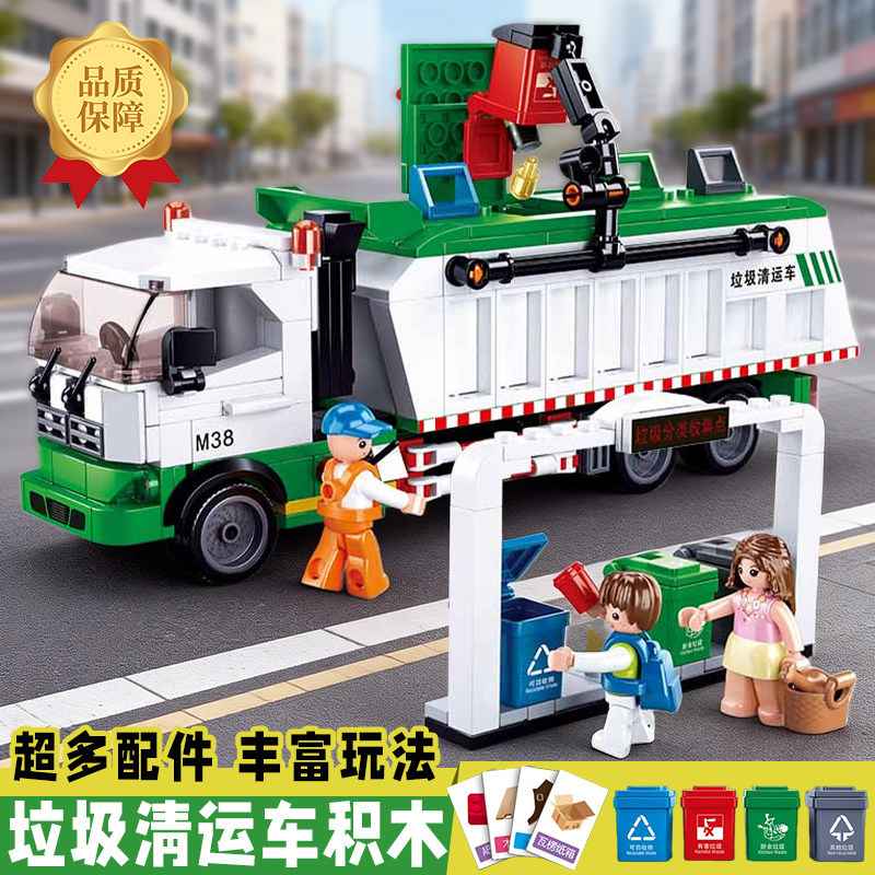 新款 垃圾清理车城市系列小颗粒拼装积木儿童益智教育玩具礼物