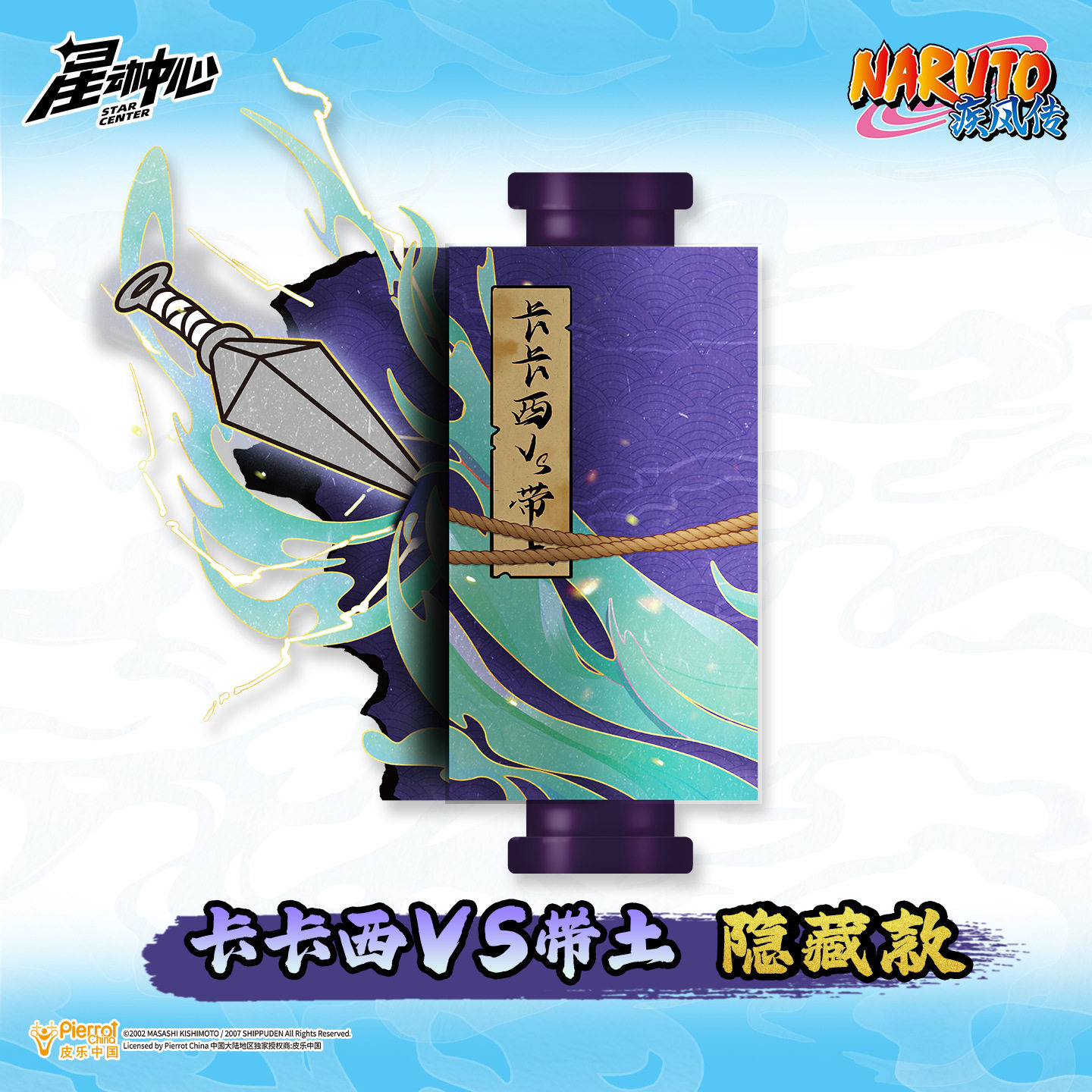 三宝现货火影忍者疾风潮玩盲盒