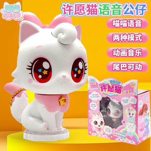 愿望喵喵愿望喵喵爱过家家玩具