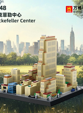 万格5248美国纽约曼哈顿洛克菲勒中心世界名建筑拼装积木玩具