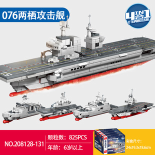 森宝积木076两栖攻击舰福建航空母舰模型男孩益智拼装玩具208128