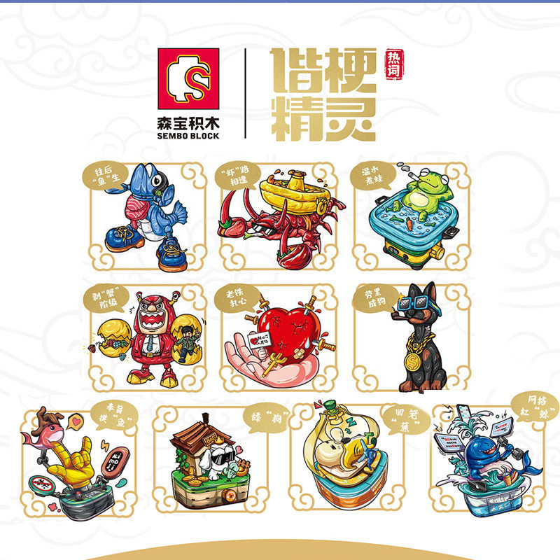 森宝积木谐梗国潮创意礼物拼装小颗粒积木普通塑料积木拼插积木