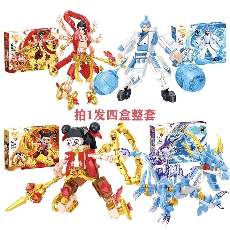 新哪吒022魔童闹海玩具拼装积木