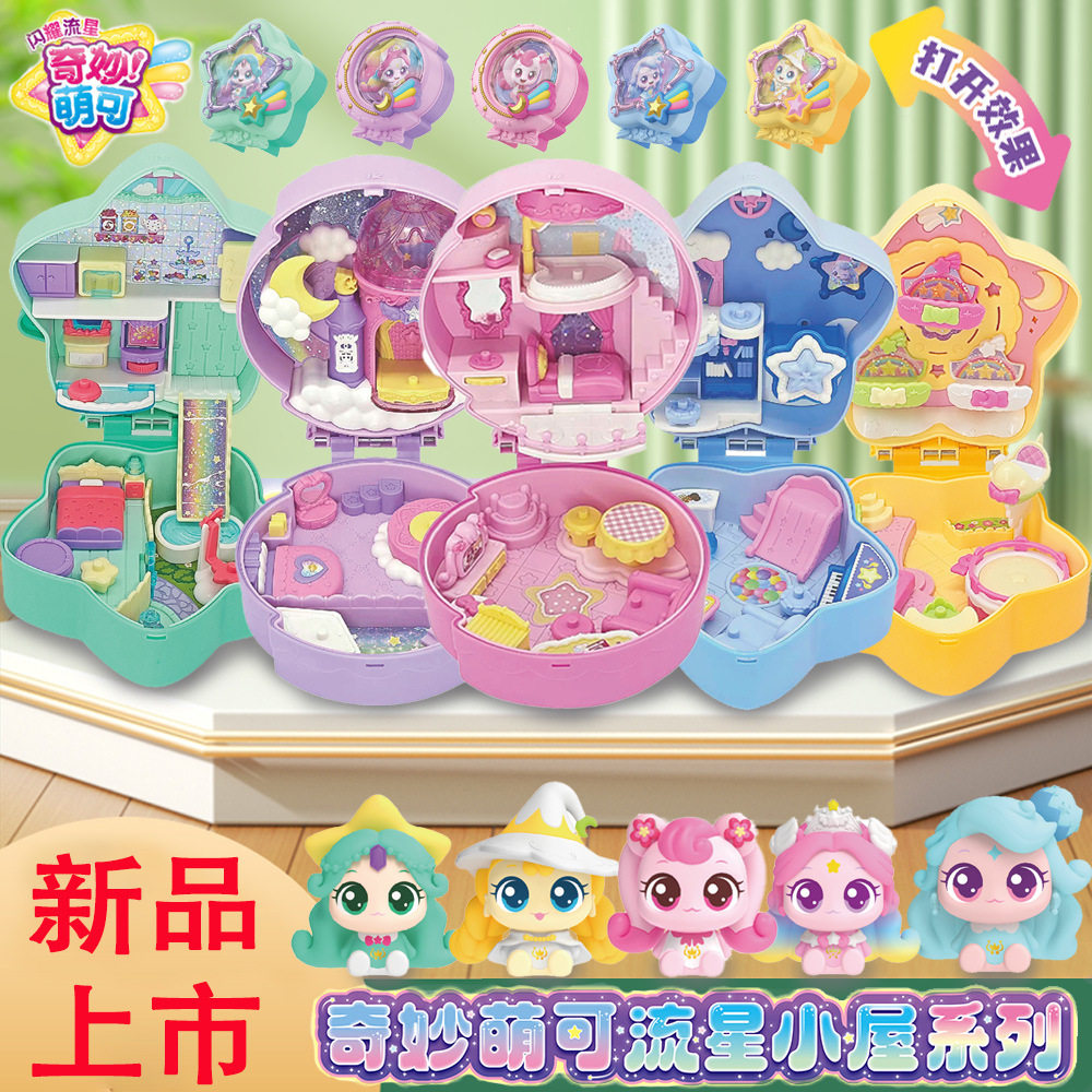 惊奇和睿新款闪耀爱过家家玩具
