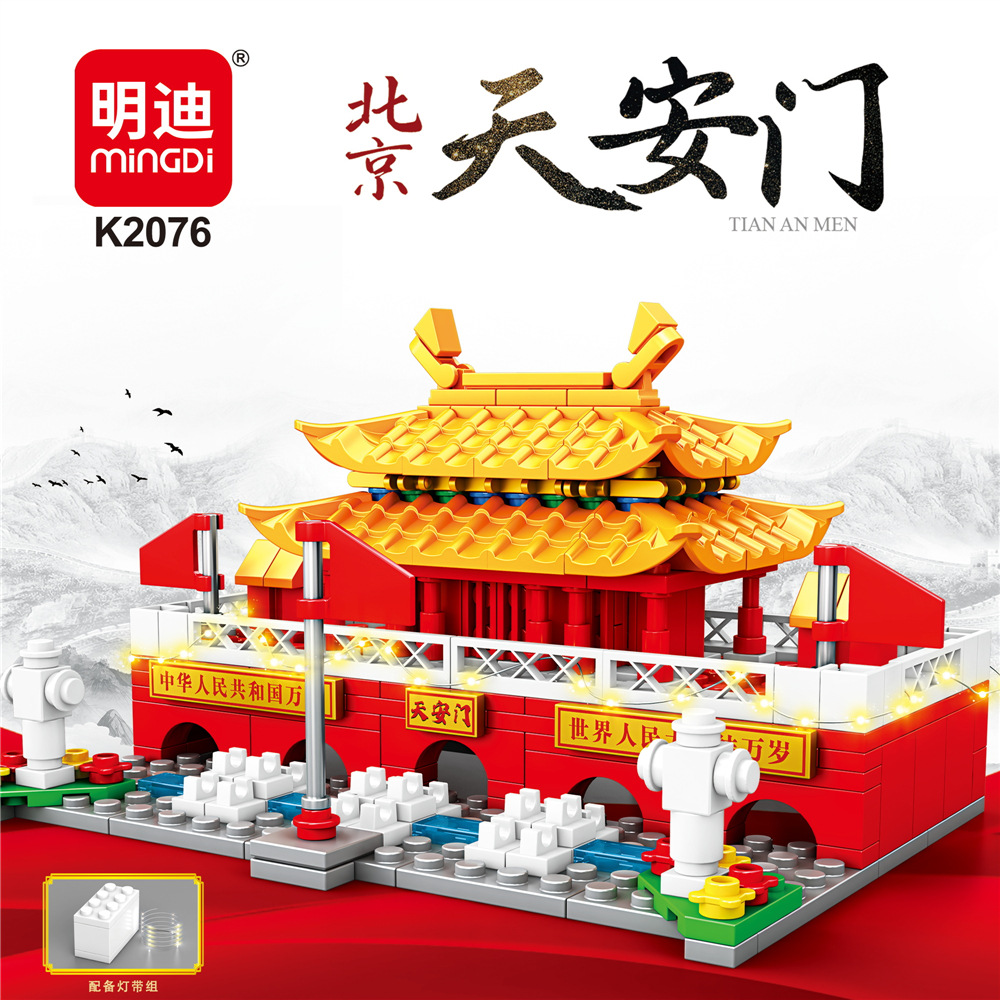明迪K2076北京天安门广场模型儿童玩具拼装积木玩具建筑礼品益智