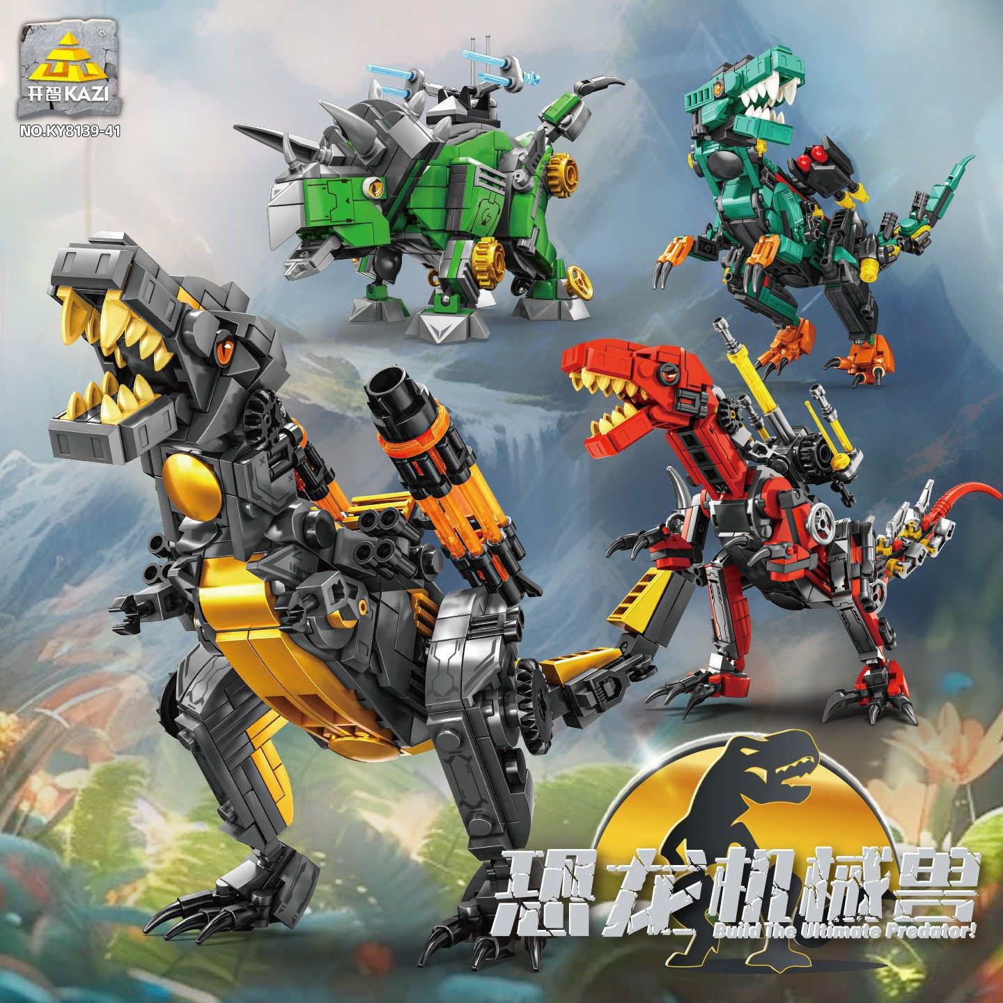 开智积木恐龙世界儿童玩具拼装玩具机械装暴龙恐爪龙男孩礼物机甲