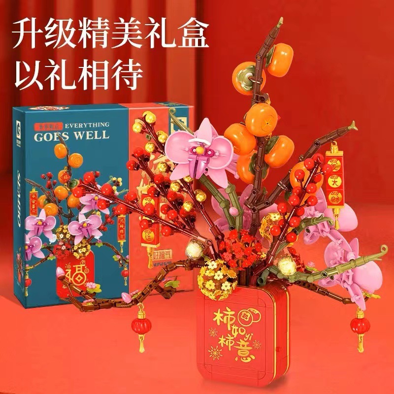 森宝605028新年柿柿如意605037好柿花生拼装积木花新春摆件批