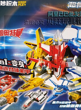 奇妙积木75275迪迦奥特曼机甲胜利飞燕号战斗机合体拼装男孩玩具