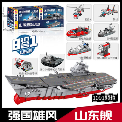 新款 森宝新品208015-22强国雄风8合1山东舰积木模型男孩拼装玩具