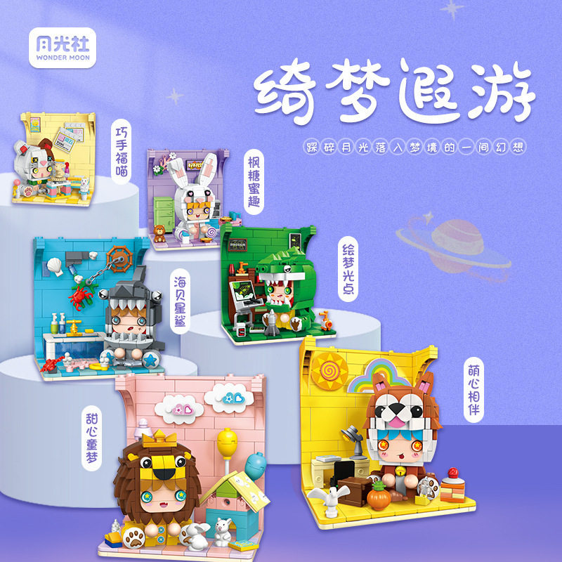 月光社拼插积木6岁普通塑料积木