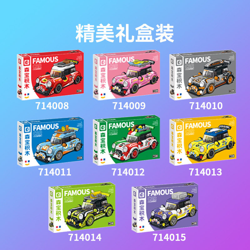 森宝积木-714015名车世界拼装模型车玩具普通塑料积木6岁拼插积木
