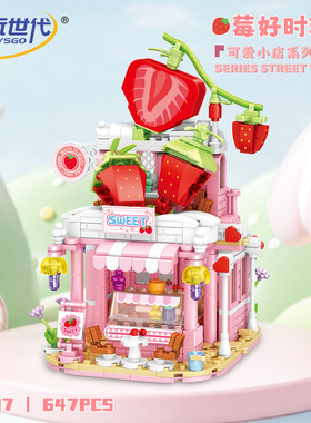 创玩世代36017创意街景莓好时刻商店组装模型女孩拼装积木玩具屋