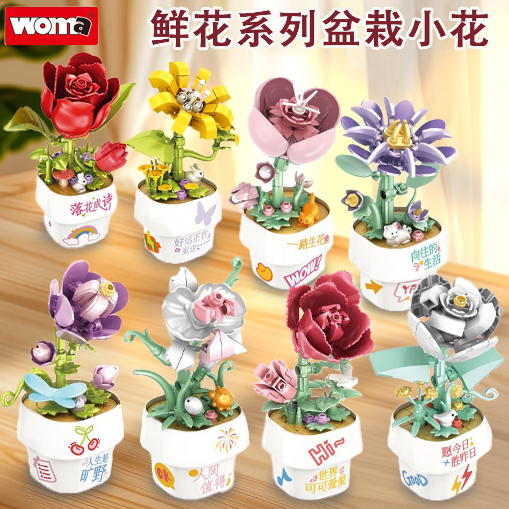 沃马积木盆栽仿真小花朵桌面摆件儿童礼物主题系列拼装永生花玩具
