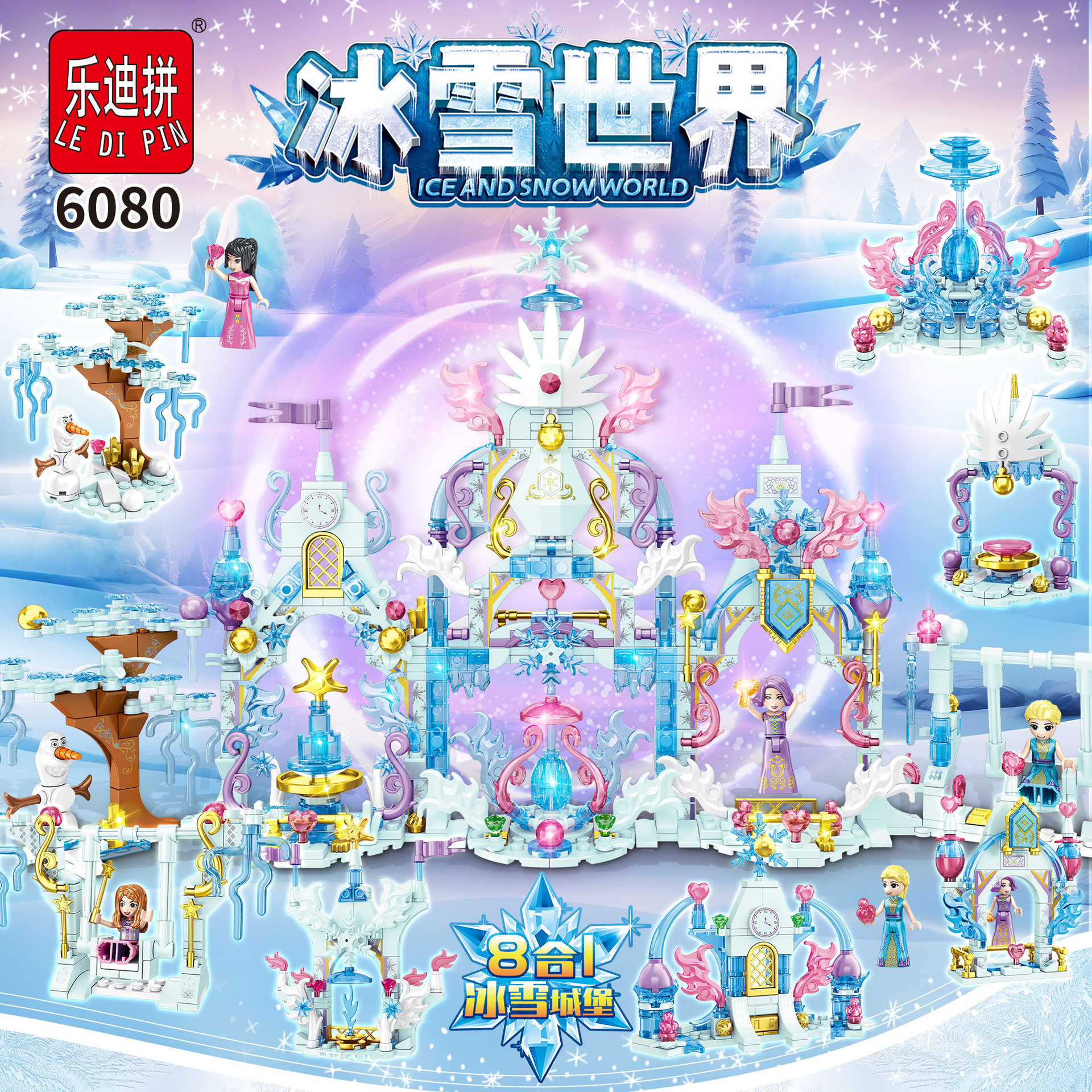 乐迪拼冰雪城堡拼插小颗粒积木建筑模型益智拼装玩具女生生日礼物