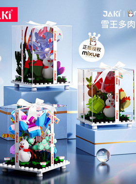 佳奇JK23021蜜雪冰城永生花多肉盆栽益智拼装积木玩具摆件送礼物