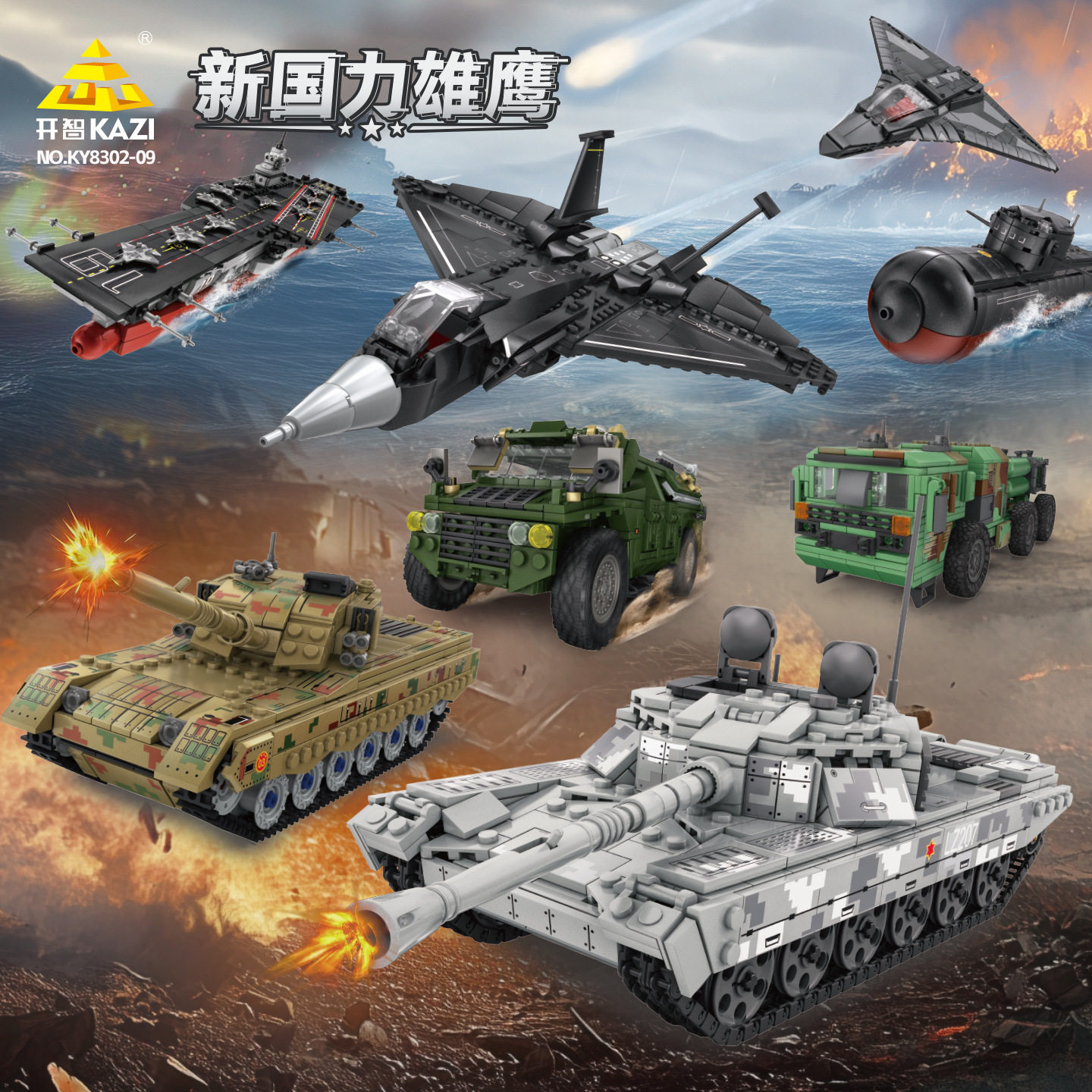 新款 开智积木新国力雄鹰系列海陆空军事坦克装甲车模型拼插玩具