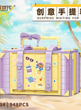 创玩世代36034创意手提箱缤纷街景组装模型女孩拼装积木玩具礼物