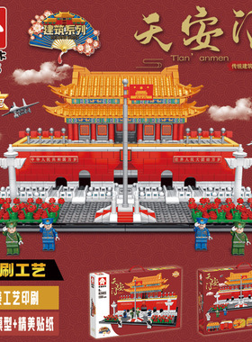 乐毅82005大天安门太和殿黄鹤楼中国风建筑街景模型摆件拼装积木