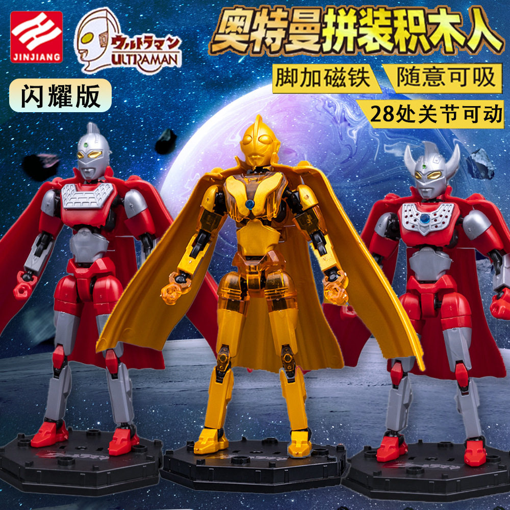 正版锦江奥特曼盲盒玩具拼装可动