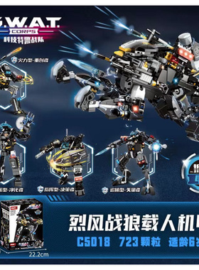 沃马城市特警机甲合体机器人战狼儿童玩具男孩拼装积木玩具C5017