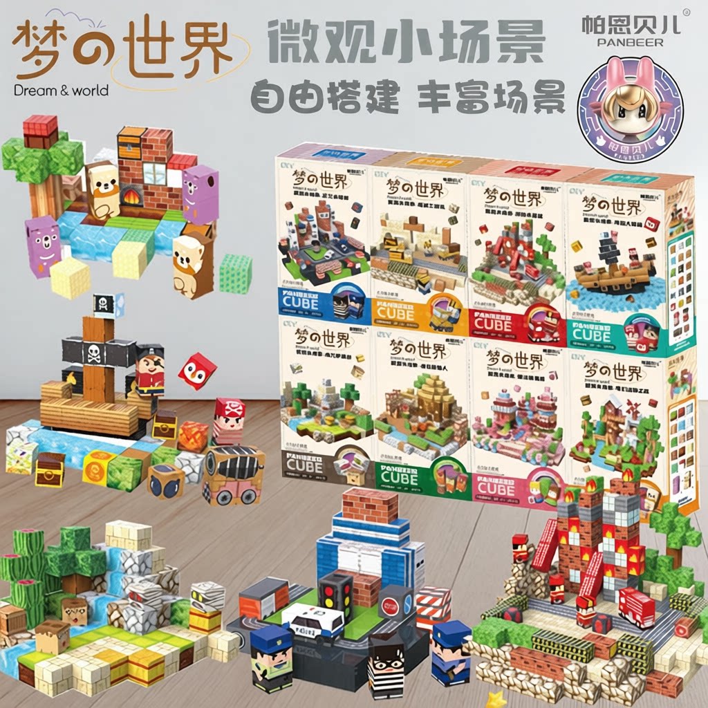 拼插积木帕恩贝儿普通塑料积木