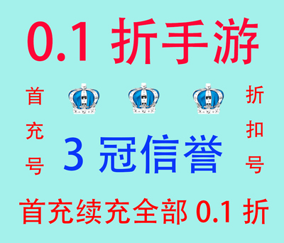 0.1折手游 传奇 仙侠 卡牌 策略 回合 及其他游戏平台币