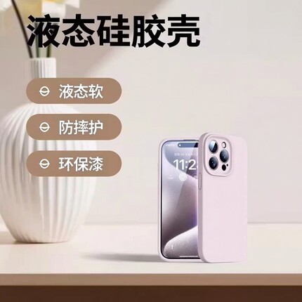 简约软糯液态硅胶壳iPhone17promax苹果16pro15加全包防摔软壳