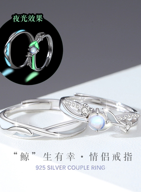 今生有你情侣戒指925银时尚夜光