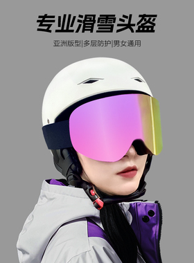 专业滑雪头盔成人男女雪盔冬季单板滑雪装备一体式保暖防撞安全帽