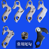 山地自行车变速器后拨尾钩改装 勾拨吊勾延长尾勾螺丝挂钩配件大全