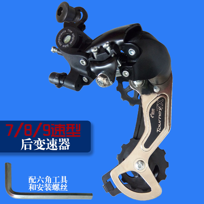 山地自行车后拔前拨配件变速器