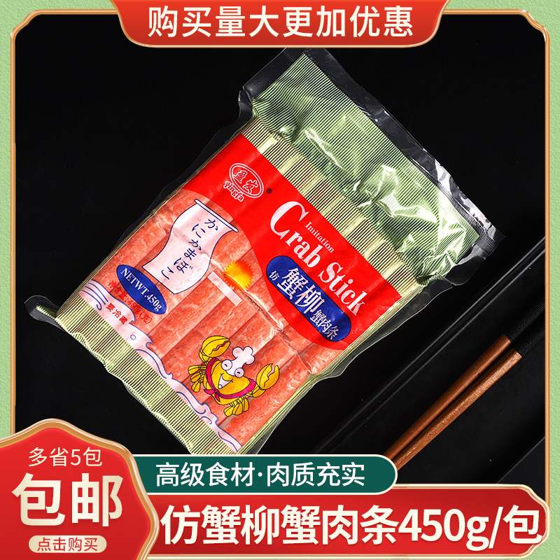 盈发金皇子蟹柳模拟蟹柳 蟹棒蟹蟹类制品