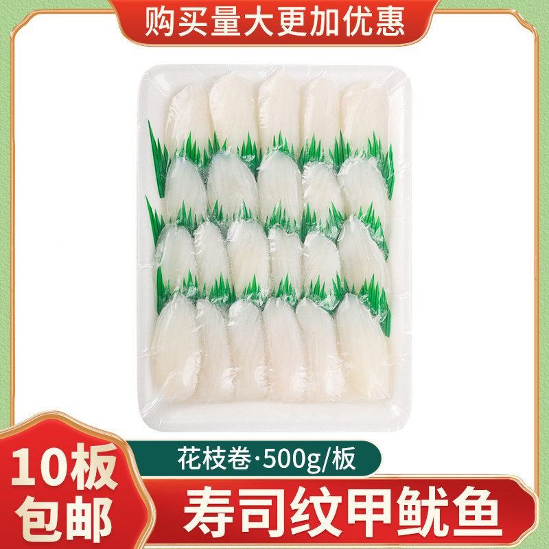冷冻刺身纹甲鱿鱼片500g新鲜鱿鱼切片花枝卷即食寿司料理店商用食