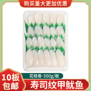 冷冻刺身纹甲鱿鱼片500g新鲜鱿鱼切片花枝卷即食寿司料理店商用食